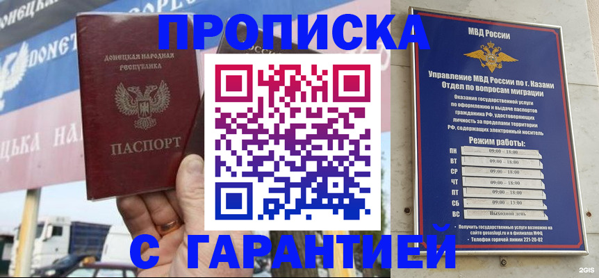 прописка для работы в Вилюйске