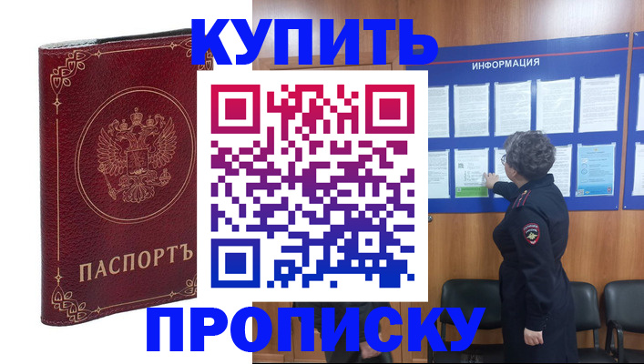 прописка иностранных граждан в Вилюйске
