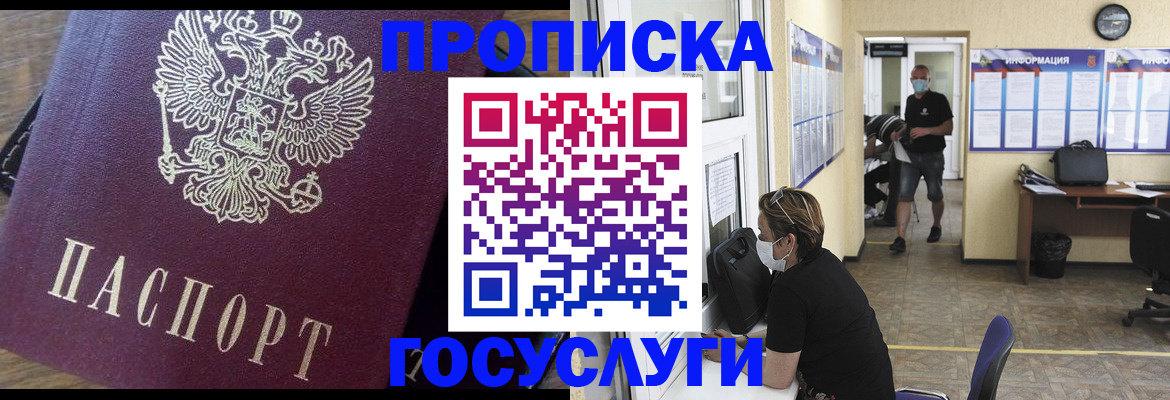 прописка законно в Вилюйске