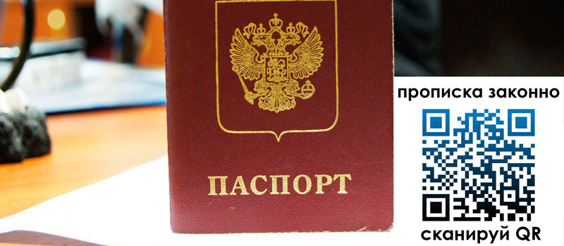 прописка в Вилюйске